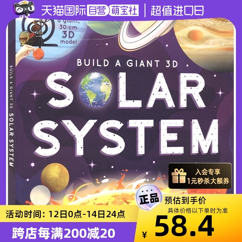 【自营】Build A Giant 3D Solar System 超大3D太阳系模型制作 手工活动 儿童百科科普 精装大开本 英文原版进口图书