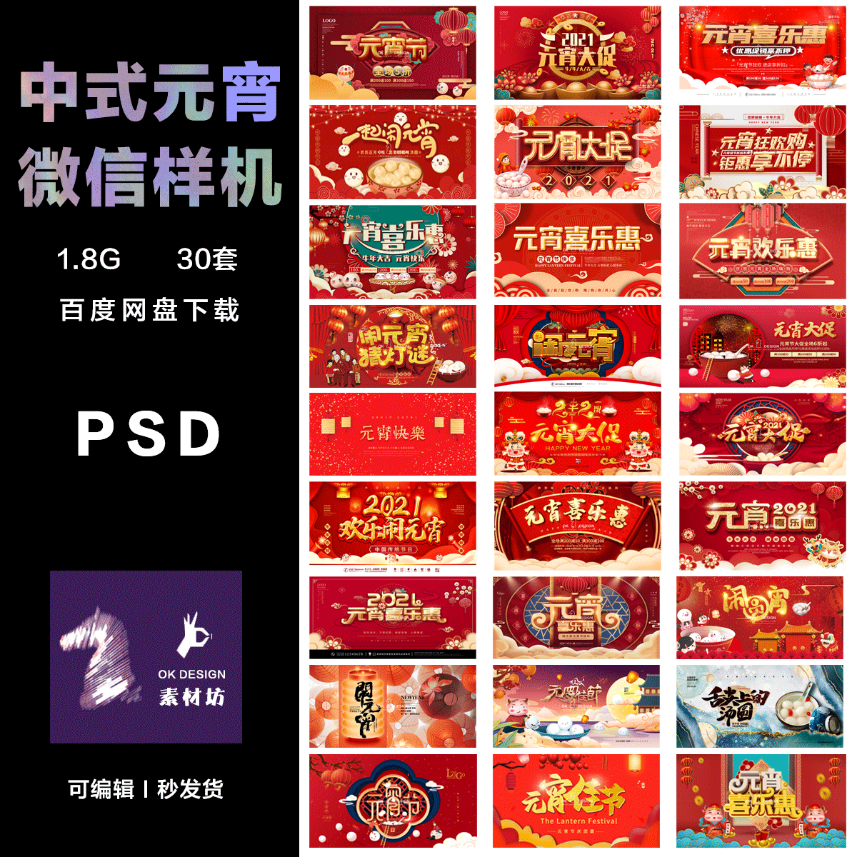 PHOTOSHOP 中国国潮虎年元宵佳节微信头图 PSD高端设计元素素材