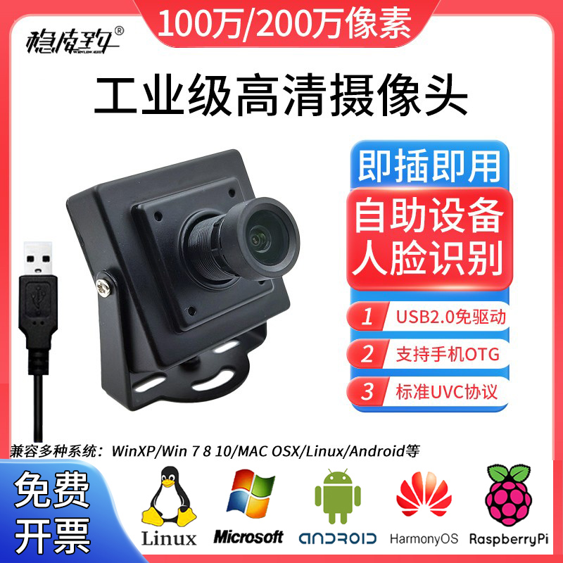 200万高清摄像头模组 广角工业相机USB免驱1080P人脸识别视觉模块