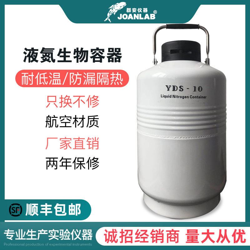 实验液氮罐2升美容冰淇淋罐液氮桶便携式液氮生物容器