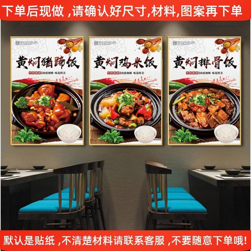 黄焖鸡米饭贴画广告牛腩在小吃店猪脚饭腐竹饭海报墙画画报餐厅