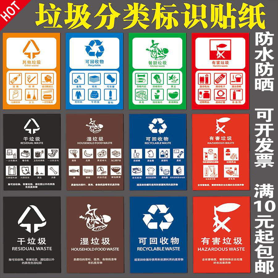 垃圾分类标识 垃圾桶贴纸 不可回收厨余干湿有害其他垃圾卡通定制
