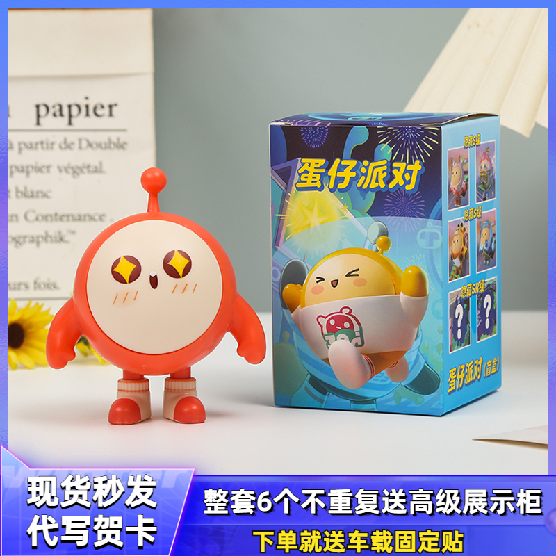 蛋子派对盲盒游戏同款手办公仔模型摆件玩具六一儿童节小学生礼物