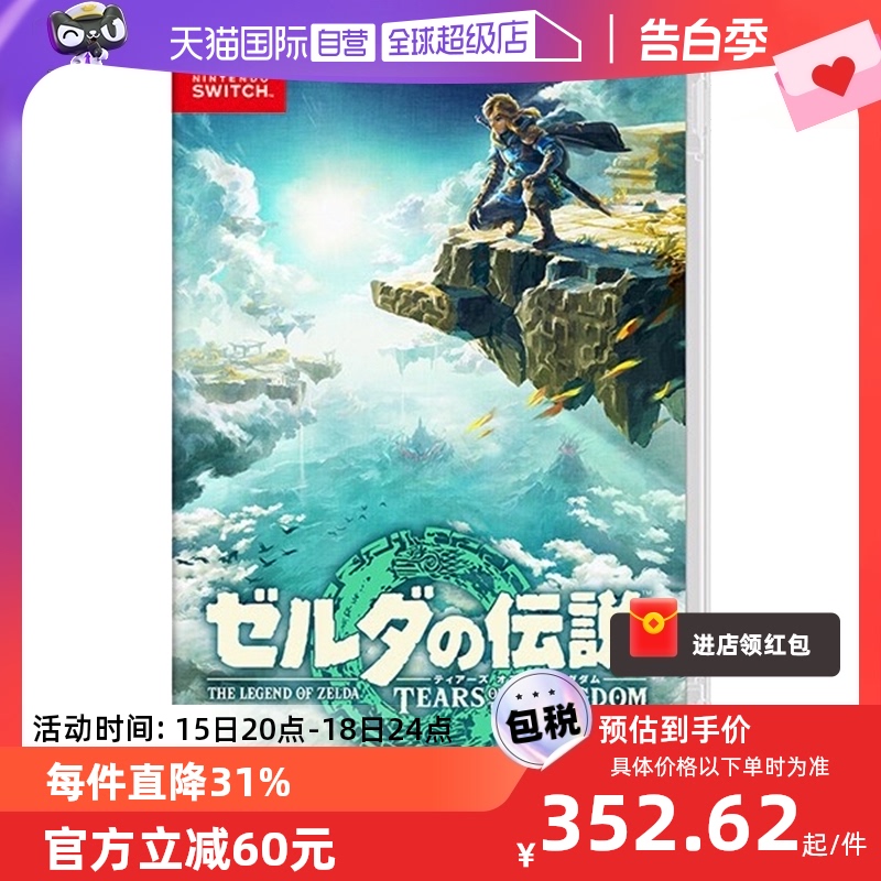 【自营】日版&港版塞尔达传说王国之泪 任天堂Switch游戏卡带中文