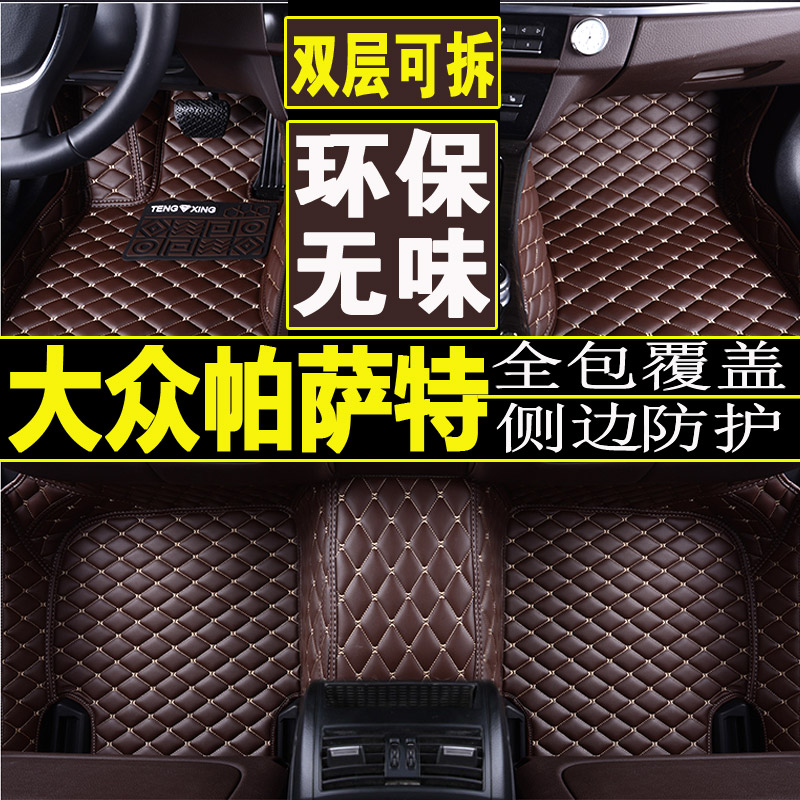 大众帕萨特2012/2013/2014/2015款年新帕萨特专用全包围汽车脚垫