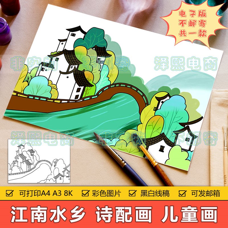 江南水乡诗配画儿童画手抄报模板电子版小学生美丽家乡巨变简笔画