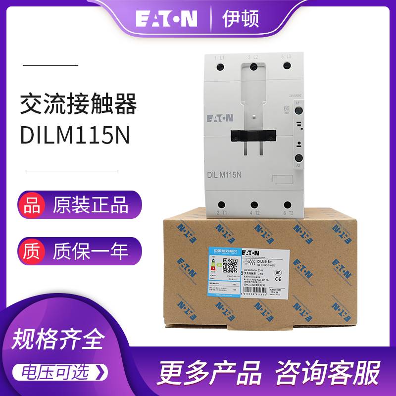 ICON接触器 DILM115N 电压可选 原装正品 拍前咨询询价