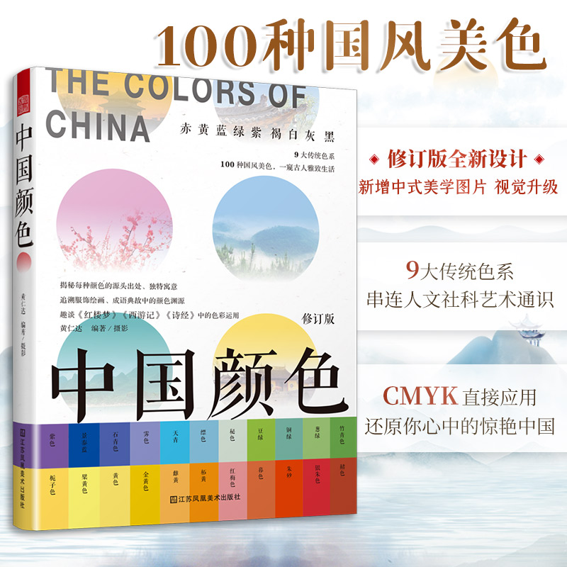 中国颜色 中国古典颜色搭配设计教程书籍零基础 国之色中国传统色彩搭配图鉴 配色设计 色彩搭配方案 故宫