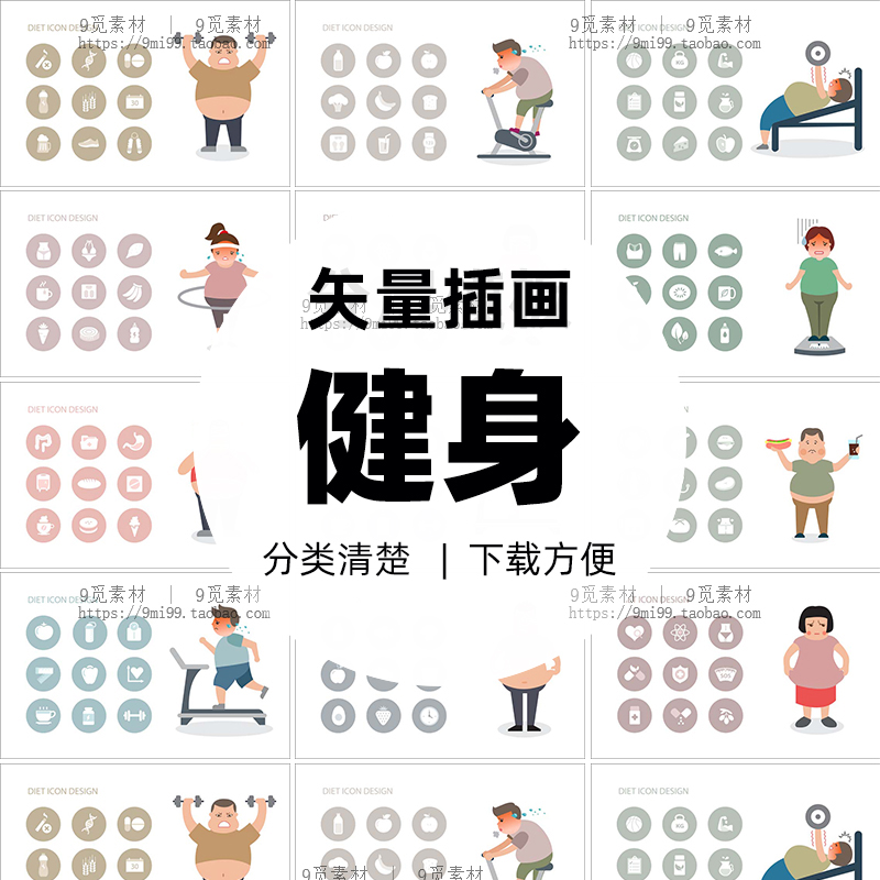手绘卡通减肥健身运动饮食UI图标人物插画海报图片ai矢量设计素材