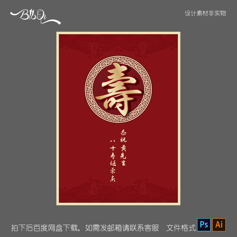SY12寿宴主题老人长辈八十寿诞生日迎宾牌水牌迎宾海报设计素材