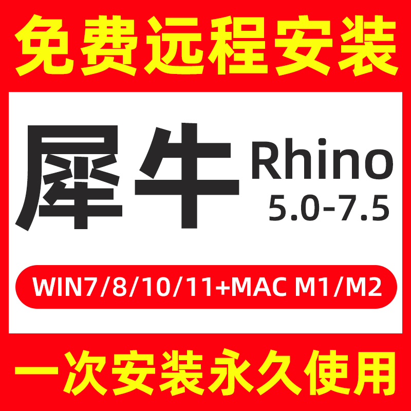 犀牛rhino7软件安装中文包远程苹果mac建模M1插件for vray渲染器6