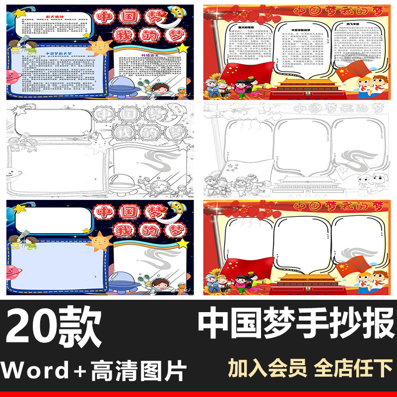 我的中国梦电子小报手抄报WORD模板卡通红色教育小学生黑白线稿