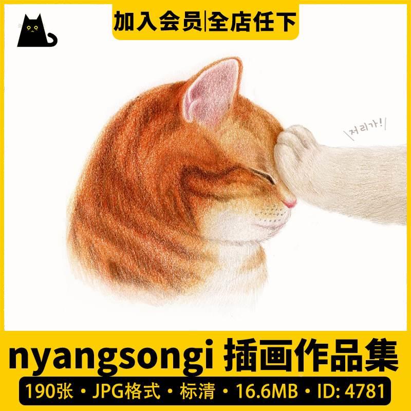 nyangsongi 插画作品集 韩国可爱猫咪手绘水彩彩铅猫咪萌系电子版