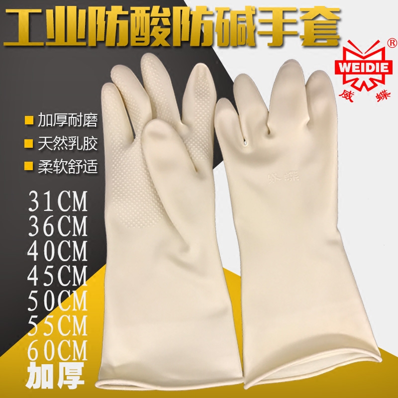 青岛威蝶橡胶防化手套加长工业耐酸碱手套防水喷砂电镀抗腐蚀耐磨