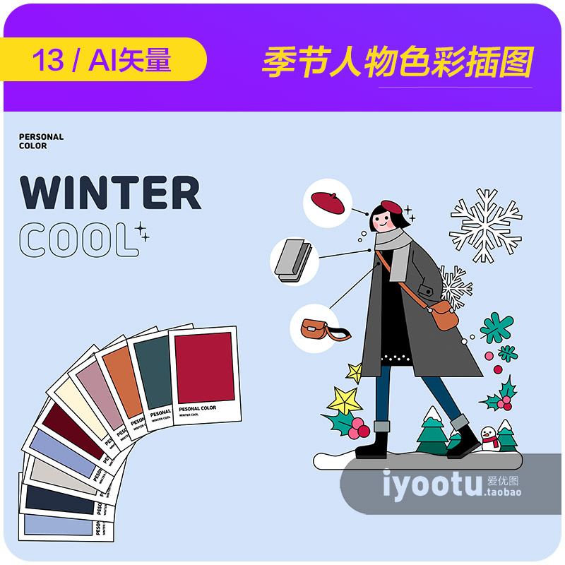 手绘卡通人物四季色彩搭配服装插图海报ai矢量设计素材i22122201