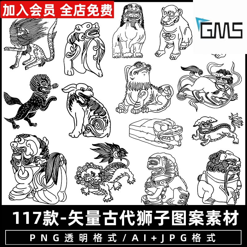 【古典】中国风传统石狮子拓片纹饰装饰纹样图案矢量PNG免扣素材