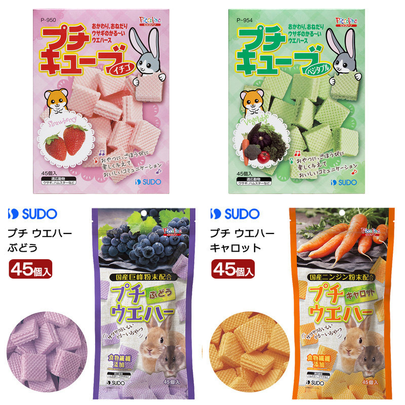 整袋包邮日本SUDO威化饼干草莓蔬菜葡萄胡萝卜威化仓鼠金丝熊零食