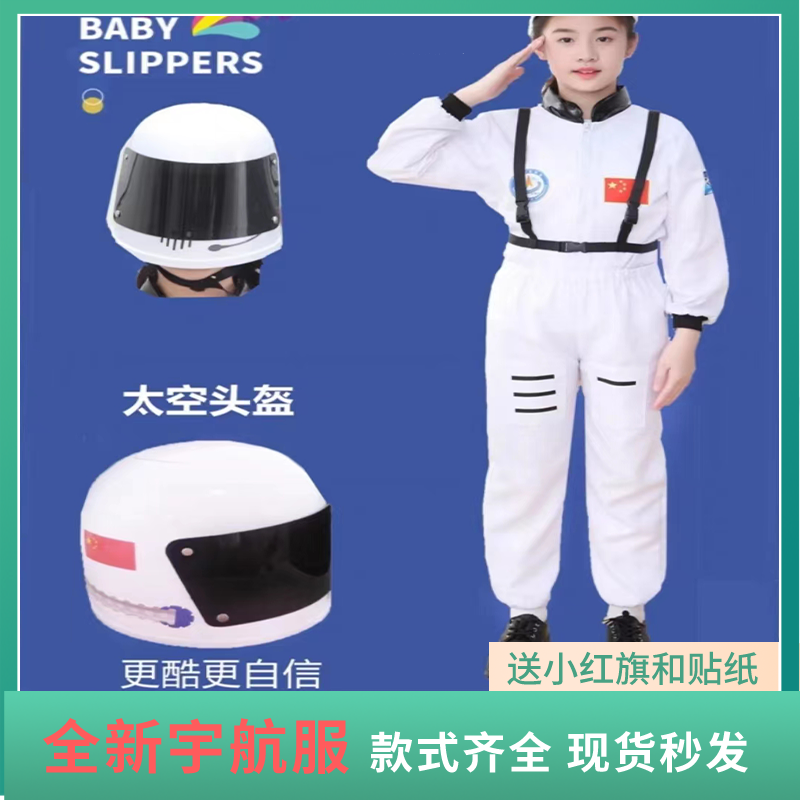 太空人表演服装黑龙江航空服航天员儿童宇航员角色扮演服装宇航服