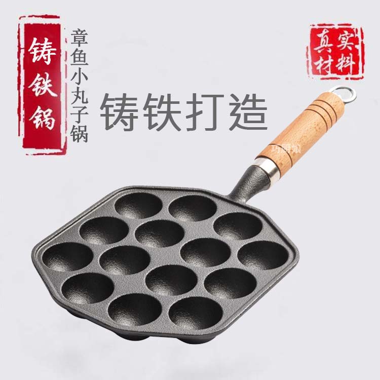 家用铸铁锅不粘无涂层商用燃气灶鹌鹑蛋烤机模具章鱼小丸子机烤盘