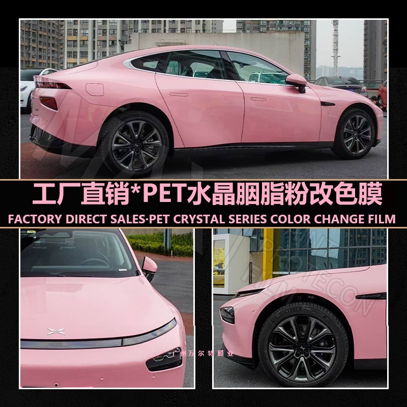 工厂直销汽车改色膜PET超亮水晶胭脂粉色全车膜防刮车身改色贴膜
