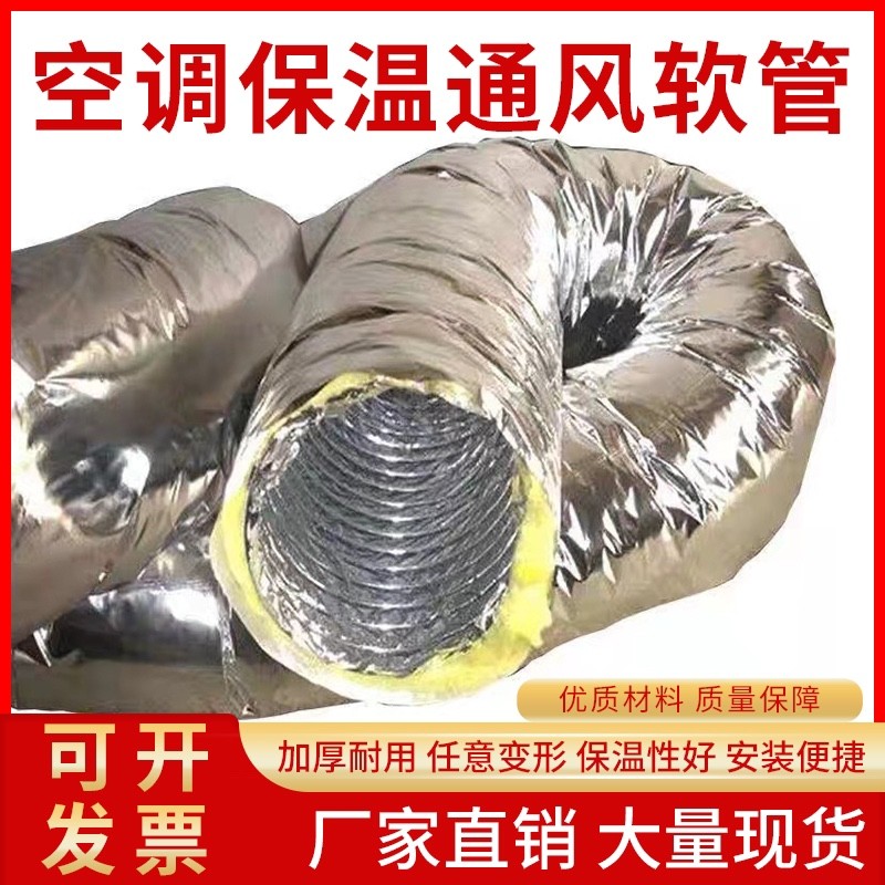 保温软管加筋铝箔玻璃棉管道隔热保温套中央空调管道通风金属软管