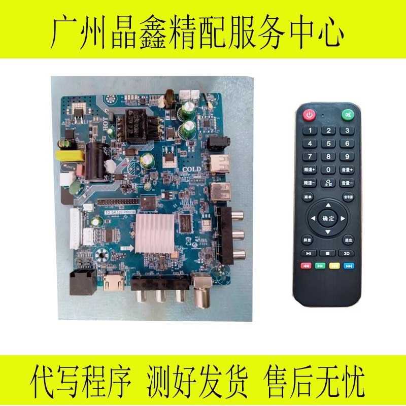 适用TD.SK529.PB818主板安卓智能无线WiFi网络液晶电视三合一机芯