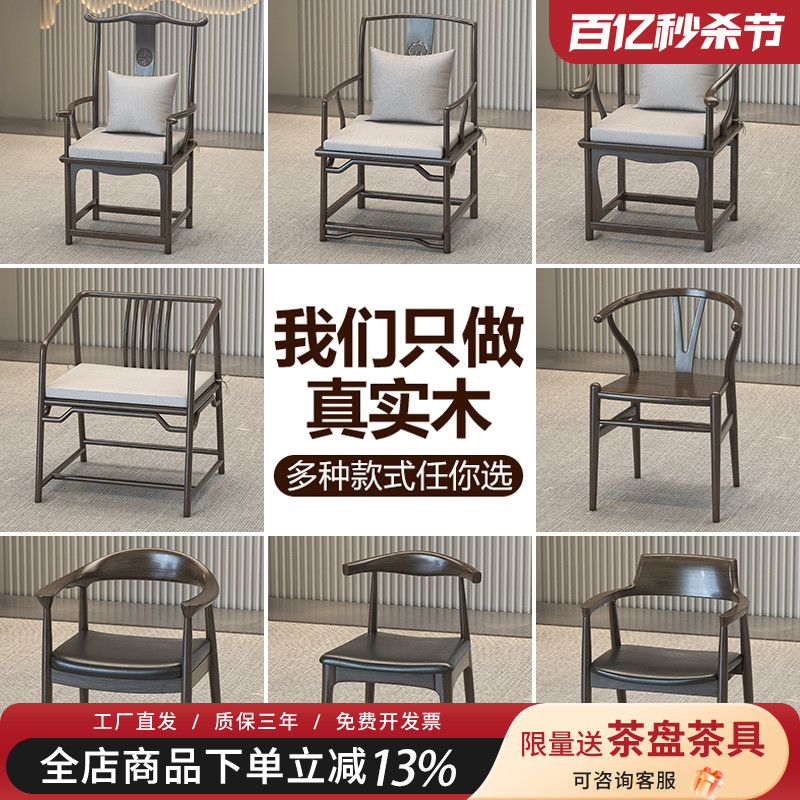 新中式茶椅子 檀木色茶桌椅组合泡茶椅子 主人椅子客人椅子套装