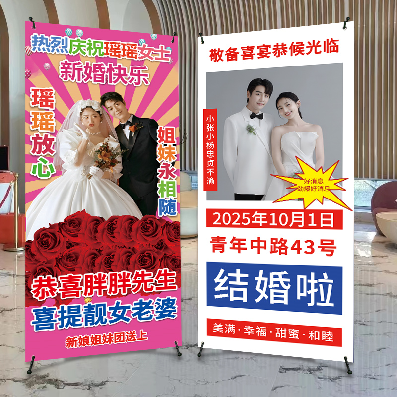土味结婚海报搞笑霸道总裁海报闺蜜婚礼恶搞怪易拉宝海报结婚迎宾