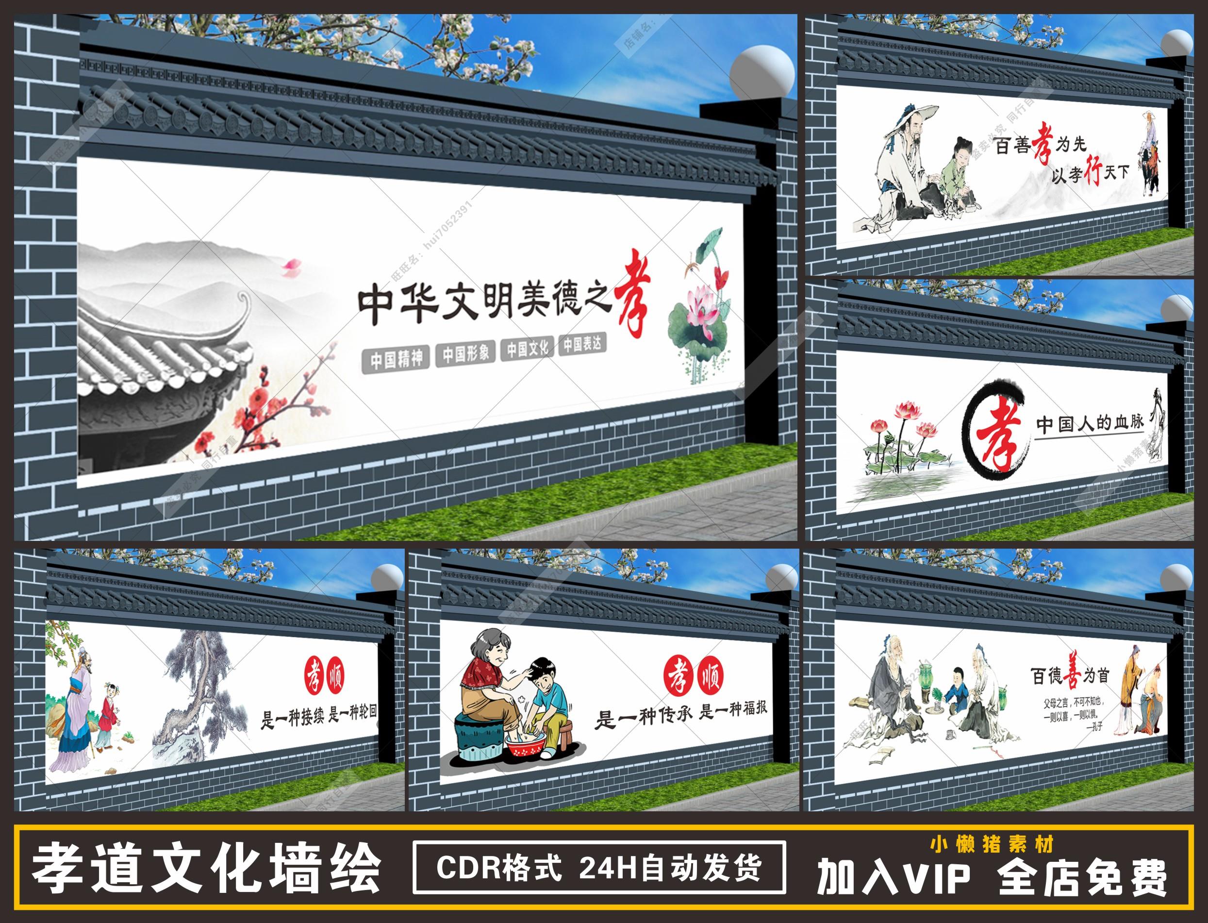 ZZ012美丽新农村孝道孝顺文化围墙手绘墙绘彩绘画CDR设计素材模板