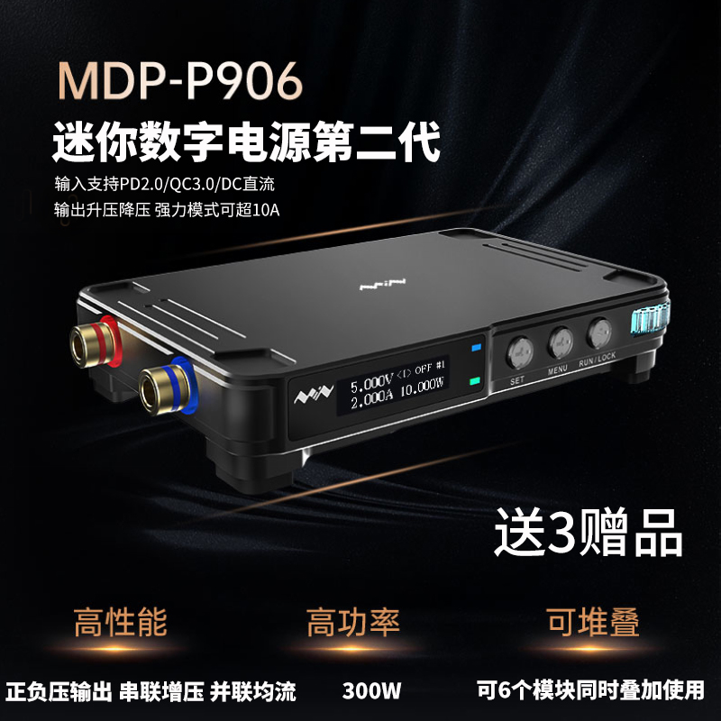 MDP-P906迷你数字电源模块30V10A300W输出连续调节低纹波MINIWARE