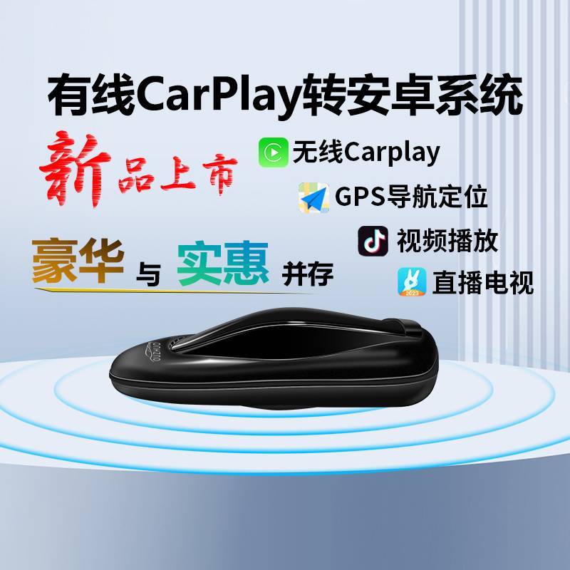 Carplay转安卓系统盒子视频播放苹果手机奔驰奥迪大众别克沃尔
