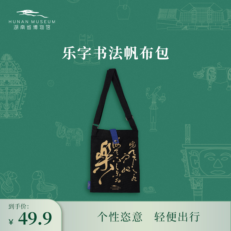 湖南省博物馆文创帆布包博物院长沙纪念品上班族手提袋国风帆布袋