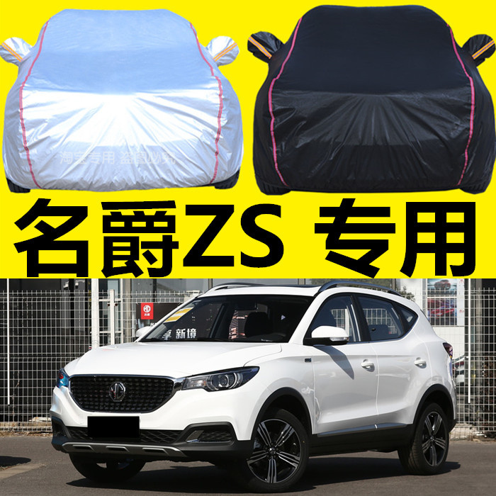 2020新款名爵ZS专用汽车车衣车罩SUV加厚隔热防晒防雨车套盖车布