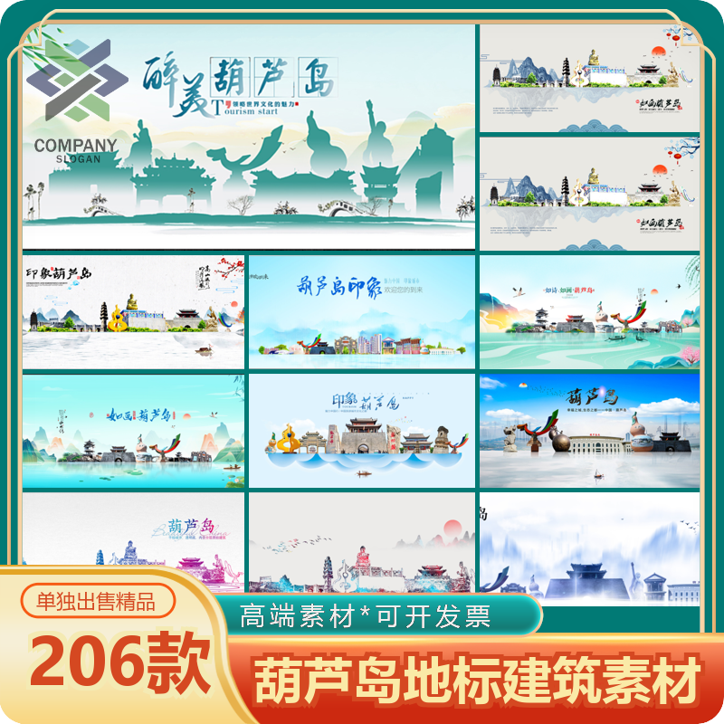 葫芦岛地标KV中国风手绘城市旅游古迹建筑旅游景点线性插画素材