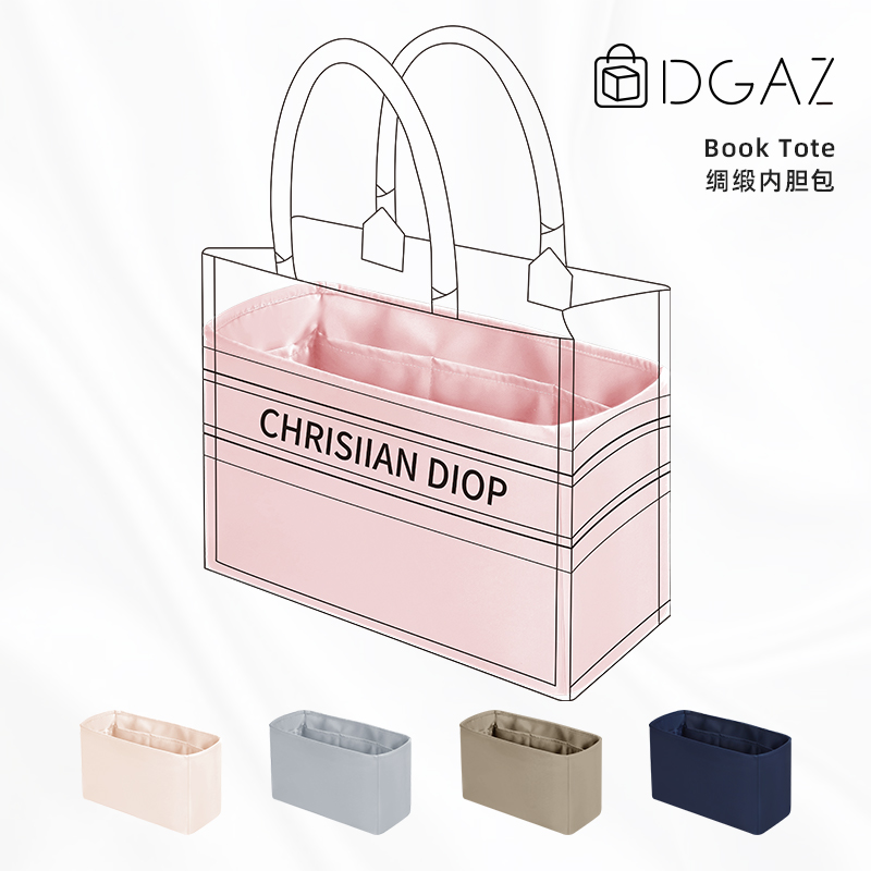 DGAZ适用于迪奥book tote托特包高级进口绸缎包包内胆包收纳整理