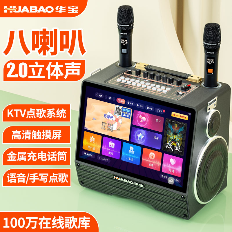 华宝广场舞音响带显示屏户外卡拉OK点歌家庭KTV音箱套装K歌一体机