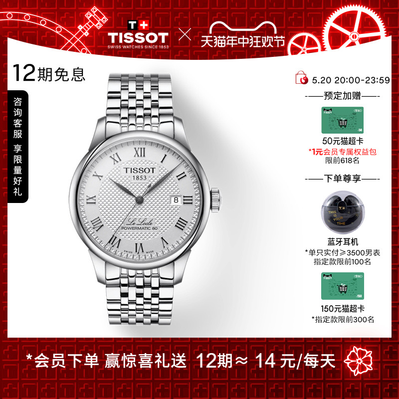 Tissot天梭官方力洛克经典系列机械钢带男表手表