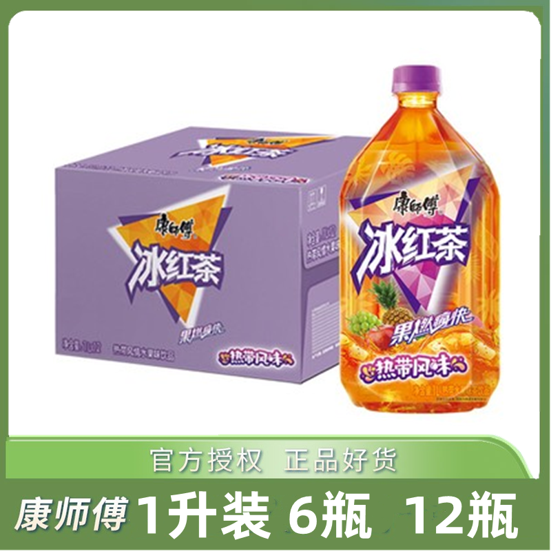 康师傅冰红茶热带水果味风味饮品1L*2瓶整箱装饮料夏季新口味