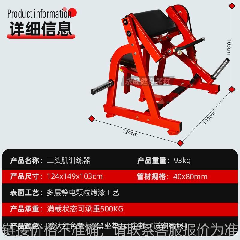 坐式二头肌训练机 健身房商用室内健身器材二头肌锻炼械撸铁挂片