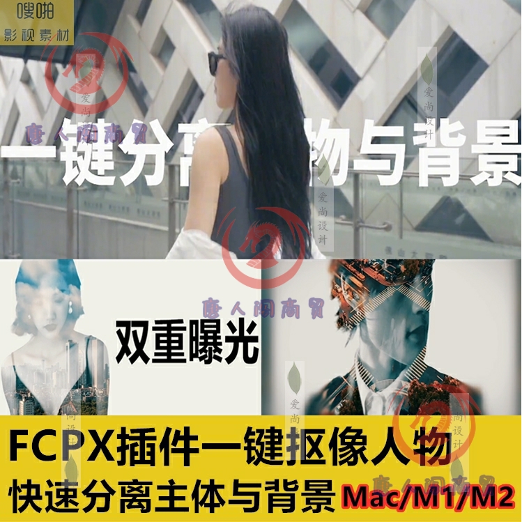 FCPX插件一键抠像人物快速分离视频主体与背景扣图字幕工具素材