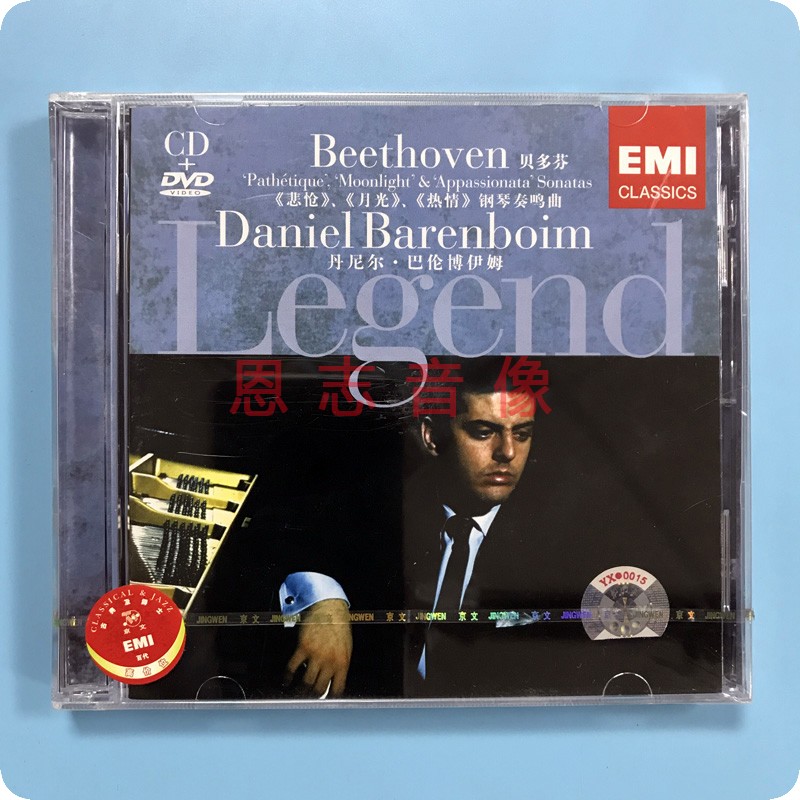 EMI古典 巴伦博伊姆演奏贝多芬钢琴奏鸣曲：悲怆 月光 热情CD+DVD