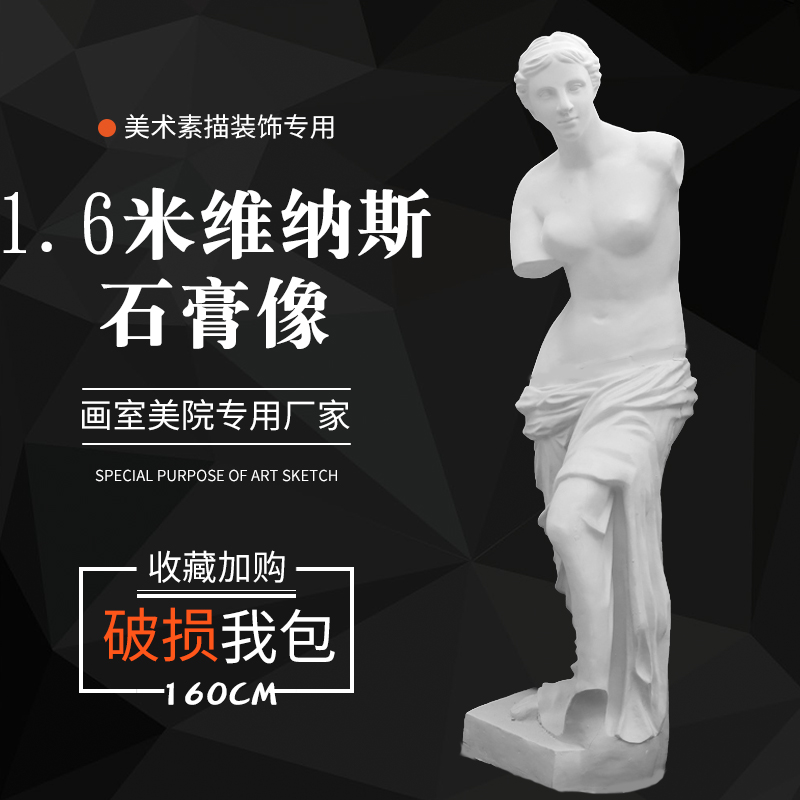 石膏像断臂维纳斯 石膏全身像石膏摆件欧式雕塑雕像石膏素描模型
