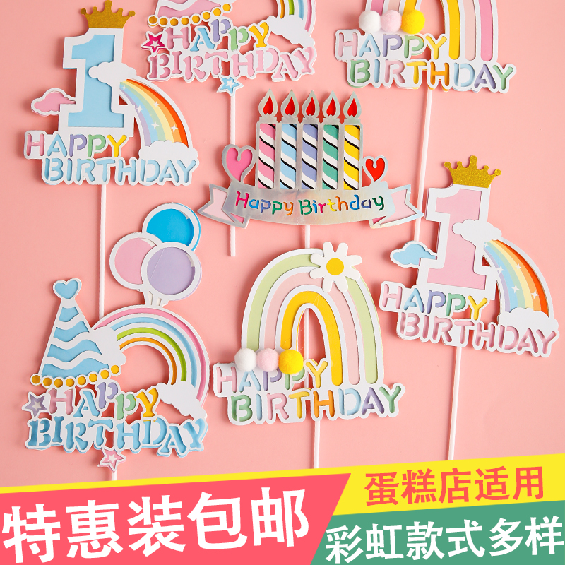 双层彩虹气球生日快乐Happybirthday蛋糕装饰插牌彩色拉旗插件