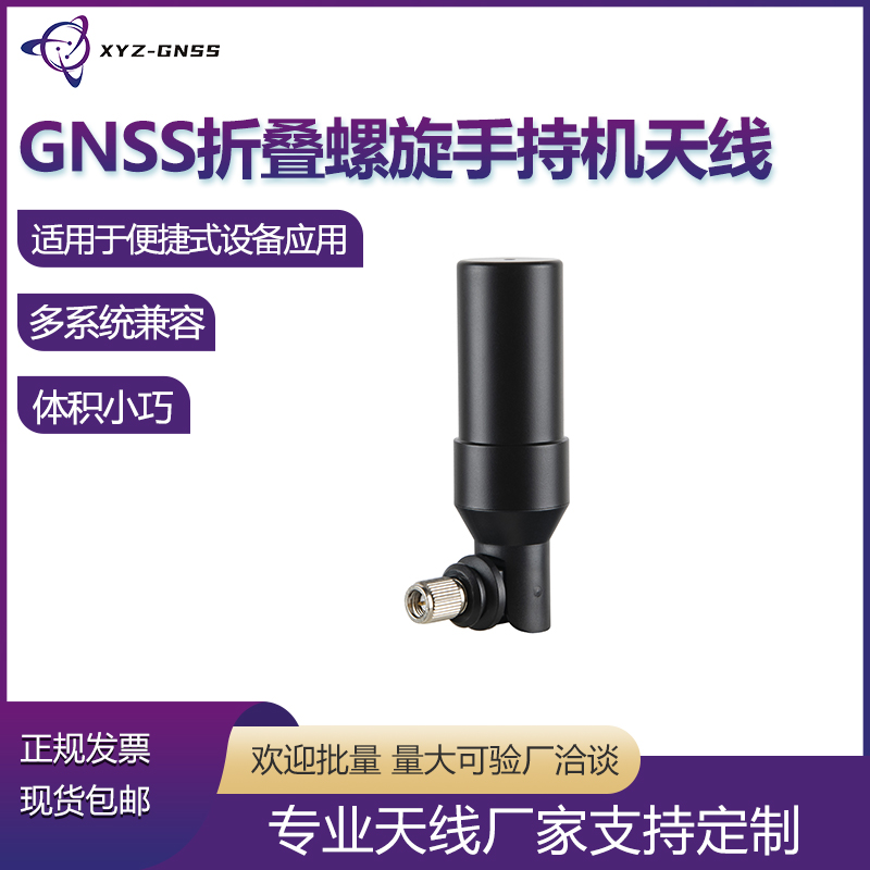 GNSS高精度定位手持机四星多频折叠四臂螺旋天线GM006