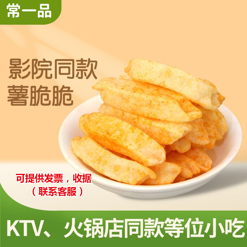 常一品散装空心薯条土豆条零食酒吧KTV电影院餐前小吃厂家直销