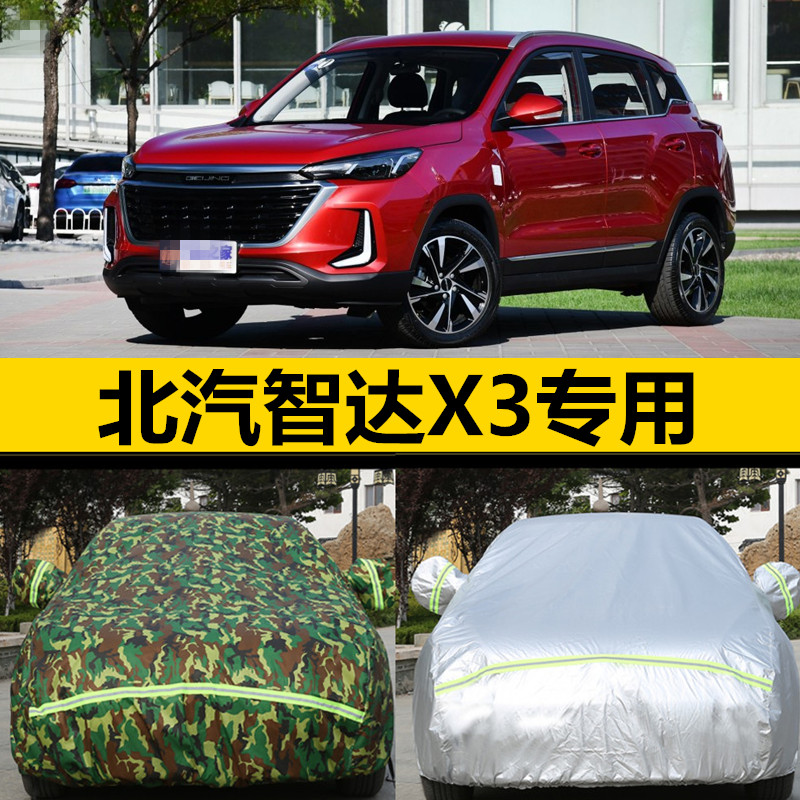 2019新款北汽绅宝智达X3专用加厚越野SUV车衣防晒防雨汽车罩车套
