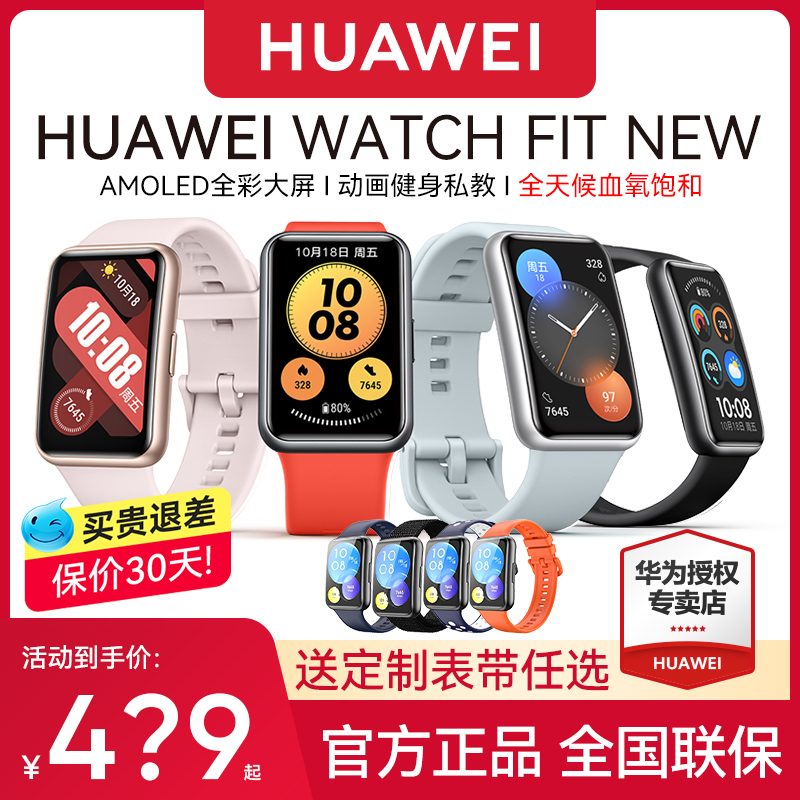 【现货速发】华为智能手环HUAWEI fit new手表Watch FIT 2跑步防水运动轻薄款心率血氧检测官方旗舰店正品