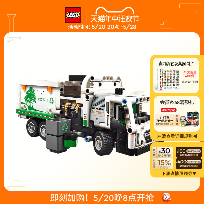 乐高官方旗舰店正品42167机械组Mack LR Electric 垃圾车积木玩具