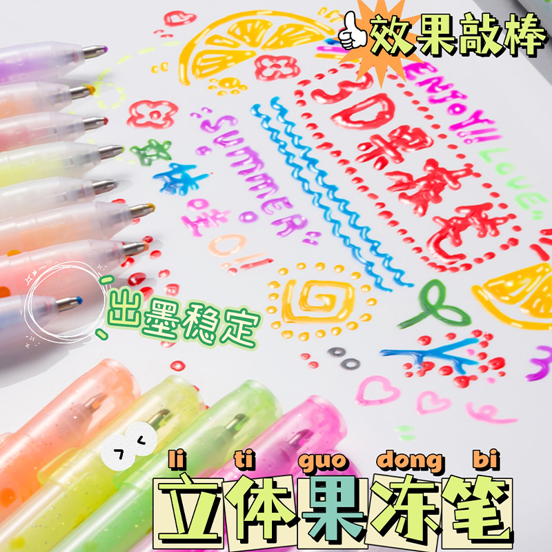3D立体果冻笔彩色手账笔儿童咕卡可爱创意少女心diy日系1.0高光笔