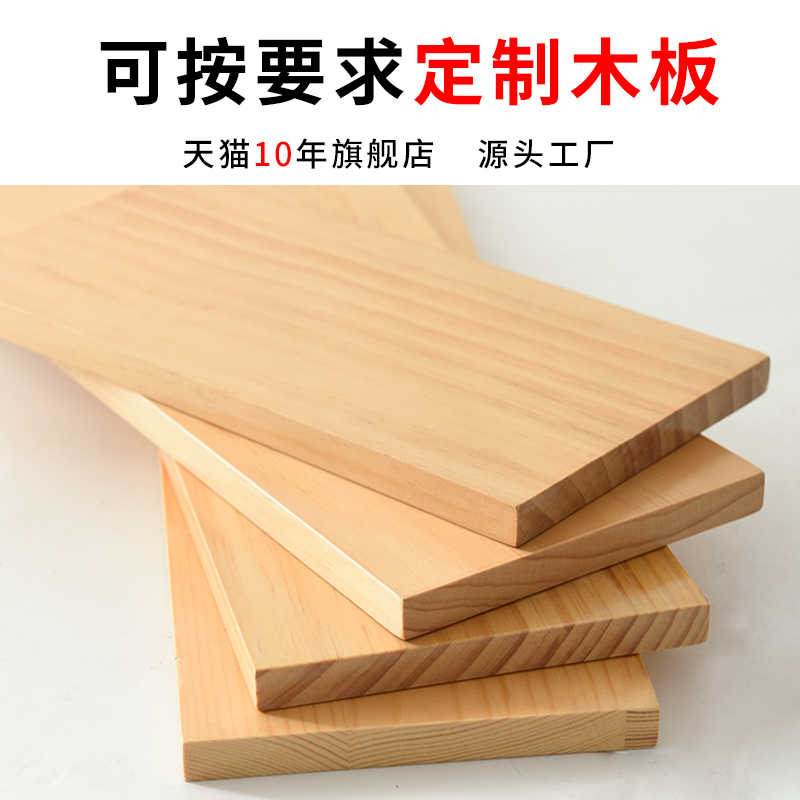 木板实木定制木板片一字隔板墙上置物架衣柜层板松木板材桌面原木